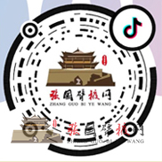 张国臂掖-抖音号.jpg