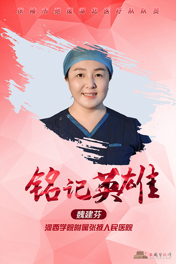 魏建芬.jpg