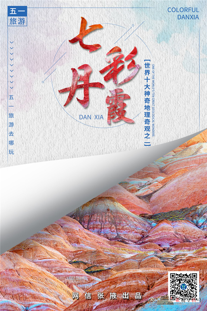 七彩丹霞.jpg
