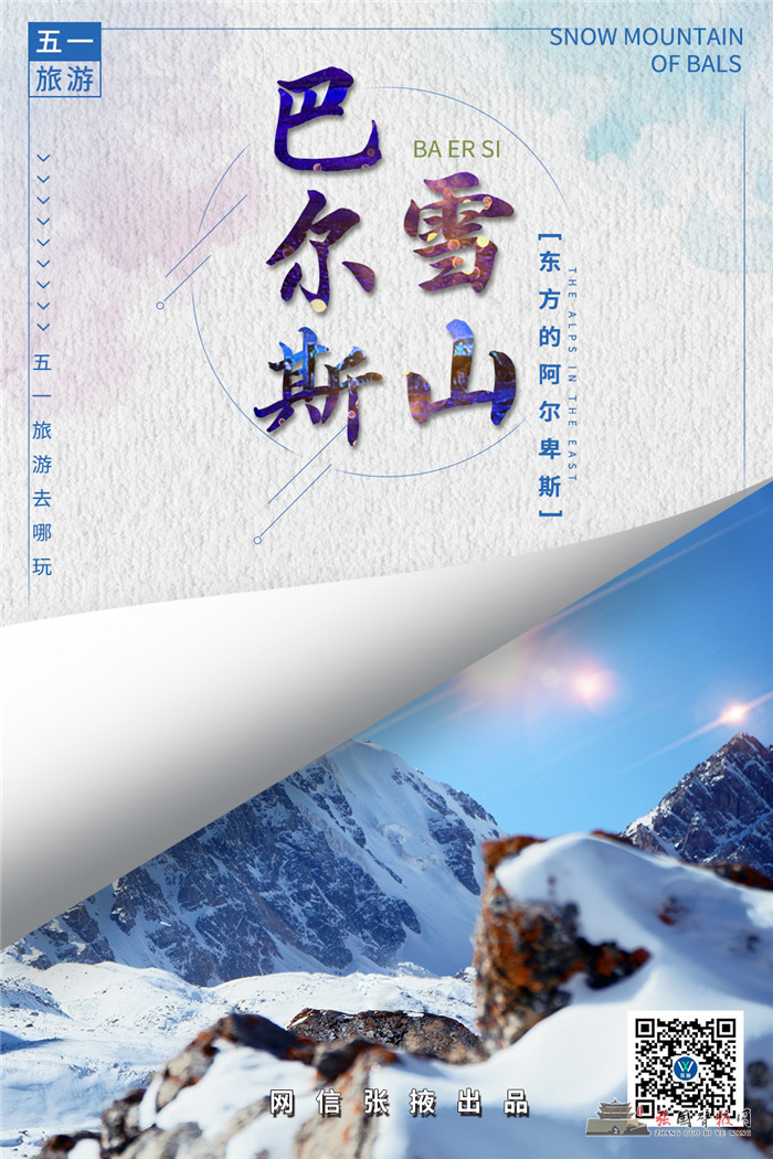 巴尔斯雪山.jpg