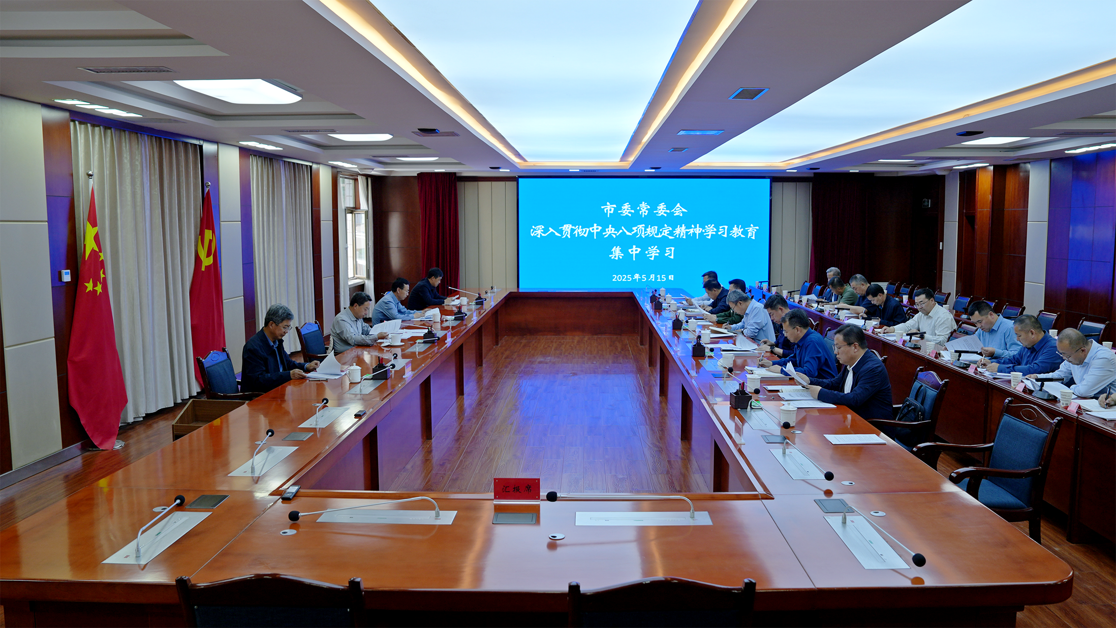 市委常委会开展深入贯彻中央八项规定精..