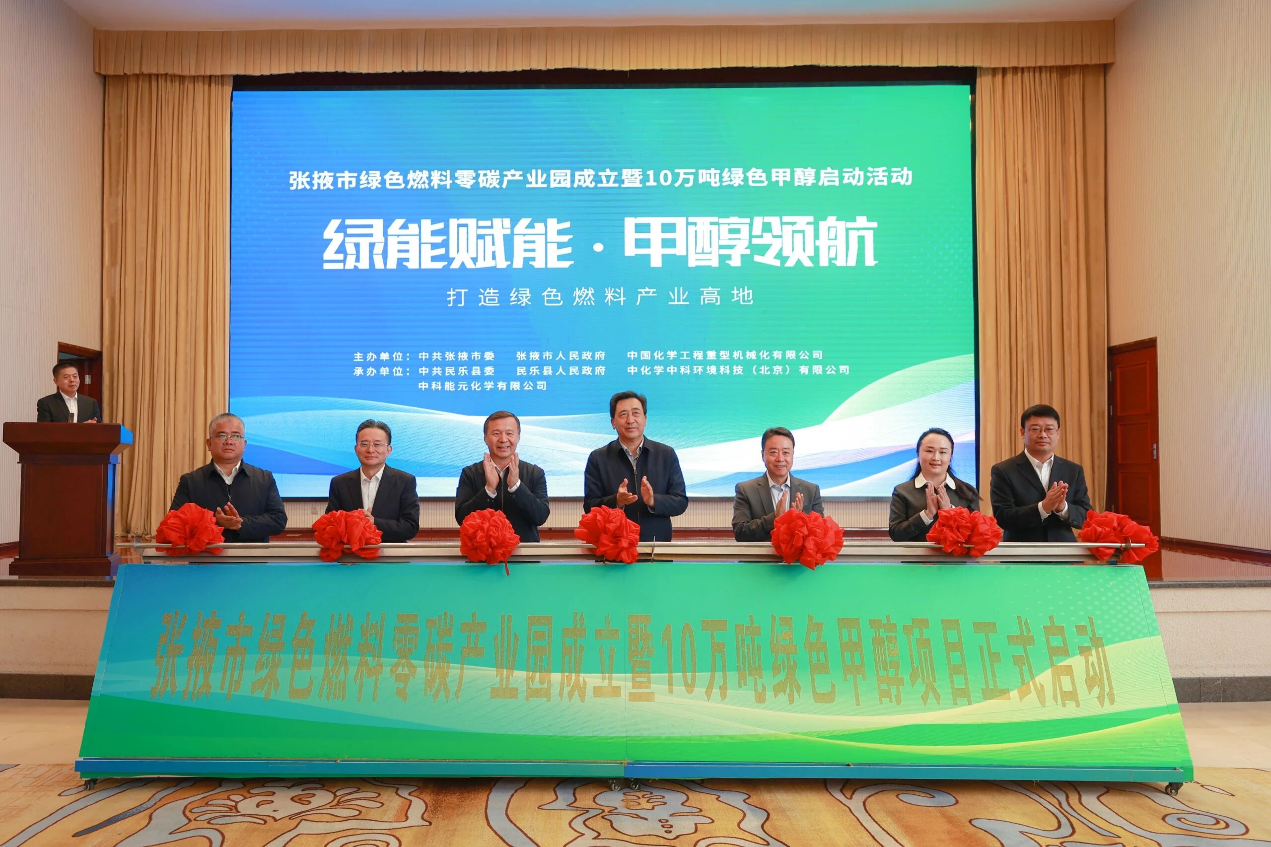 张掖市绿色燃料零碳产业园成立暨10万..