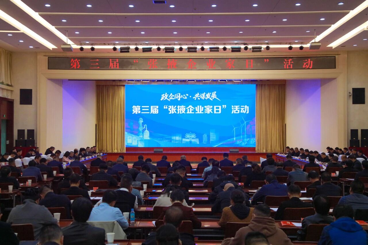 第三届“张掖企业家日”活动举行 卢小..