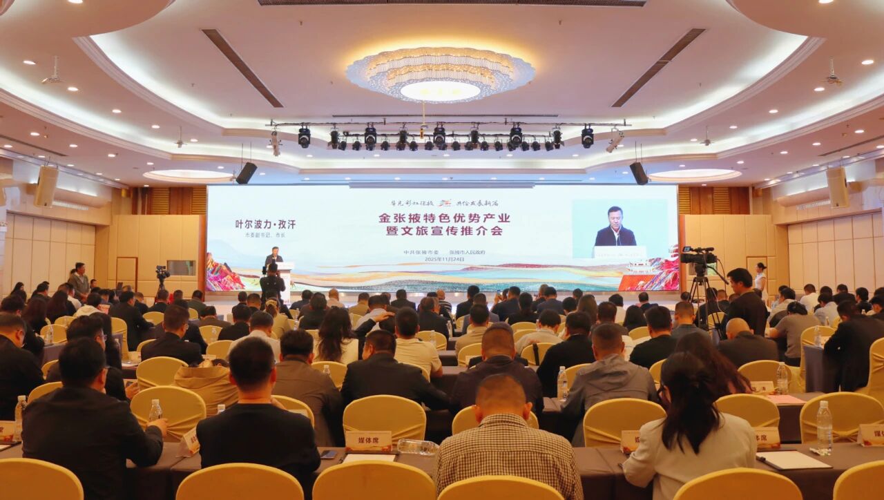 金张掖特色优势产业暨文旅宣传推介会在..