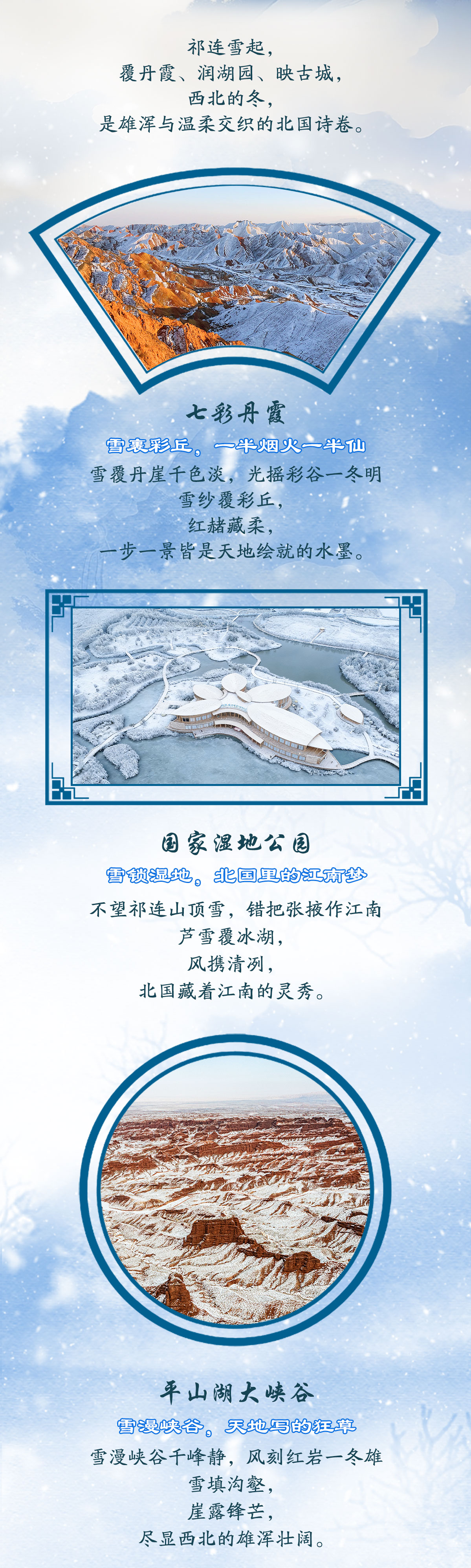 大雪节气长图_03.jpg