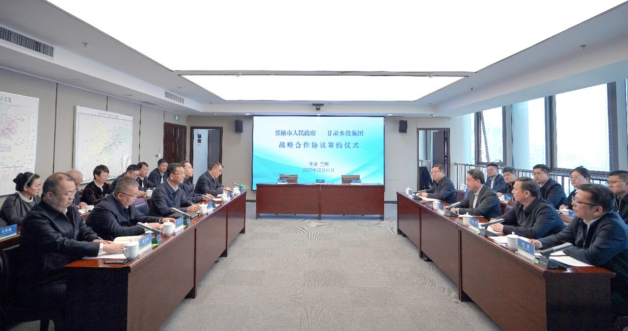 张掖市和甘肃水投集团签订战略合作框架..