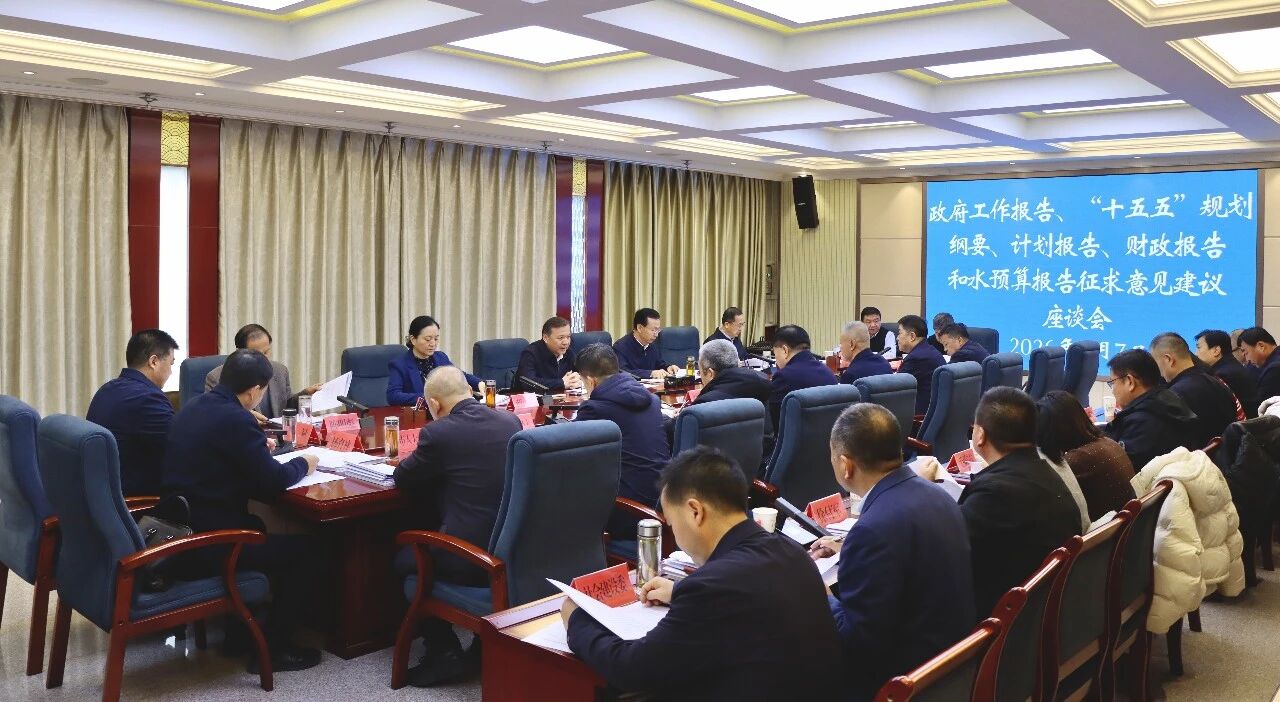 市政府召开征求意见建议座谈会 叶尔波..