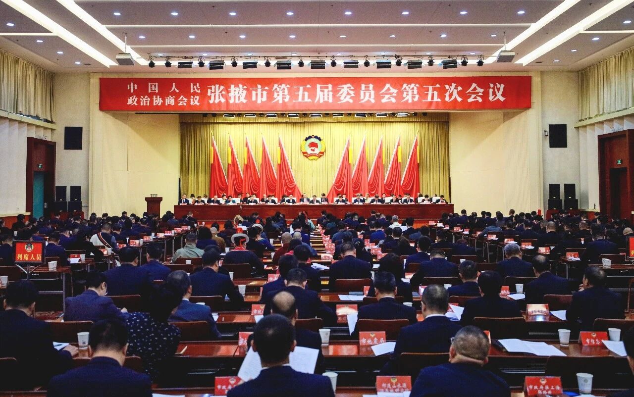 政协张掖市第五届委员会第五次会议隆重..