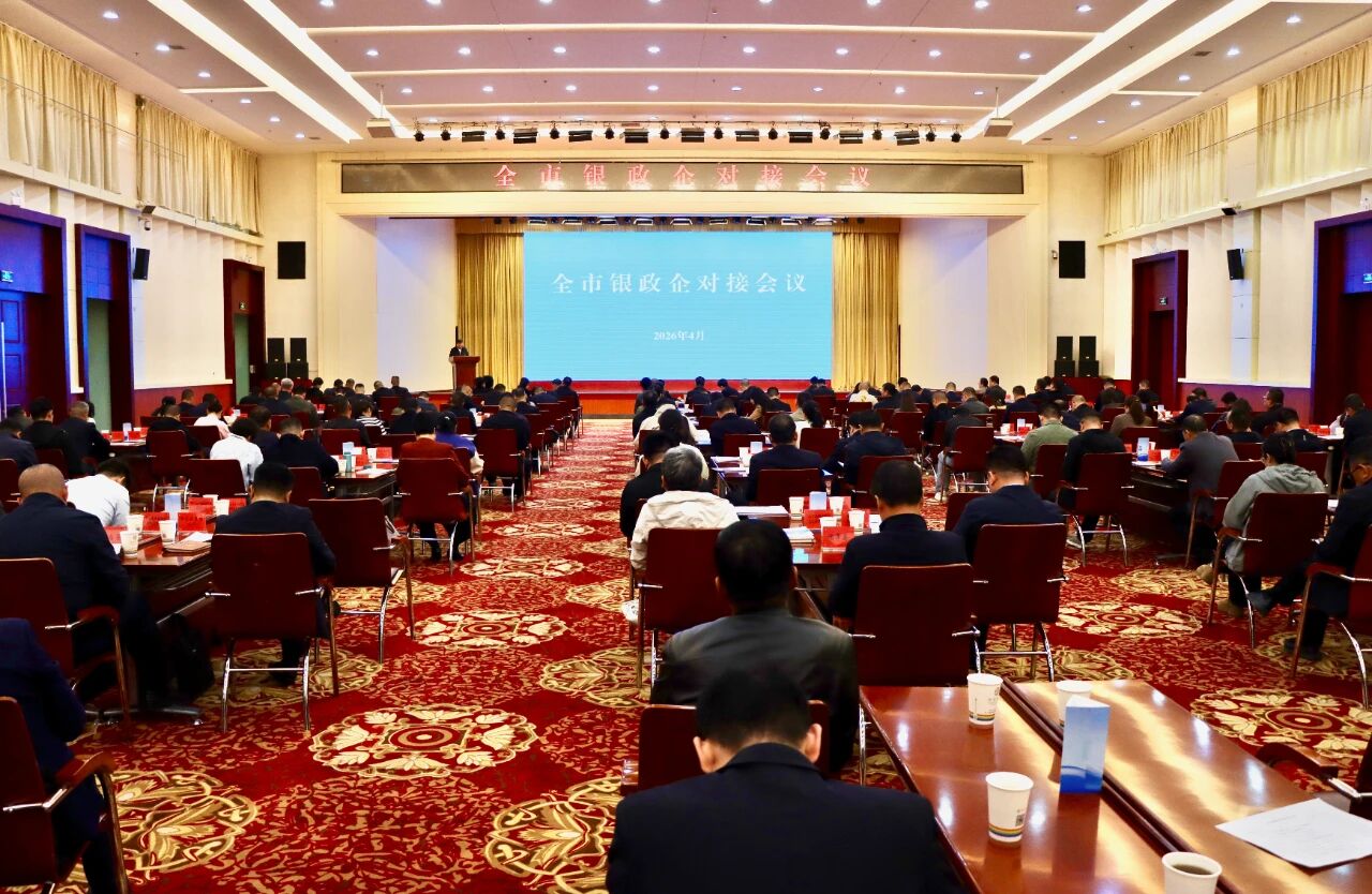 张掖市银政企对接会议召开 叶尔波力·..