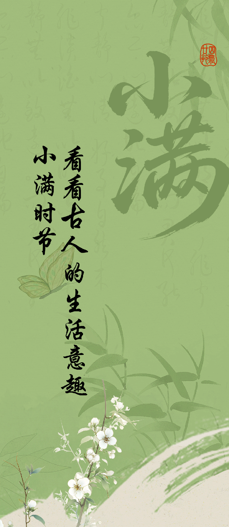 小满长图_01(1).gif