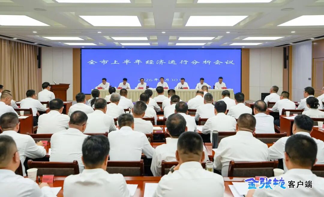 李兴华在全市上半年经济运行分析会议上..