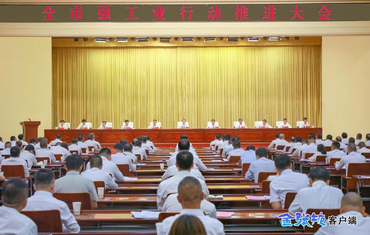 李兴华在全市强工业行动推进大会上强调..