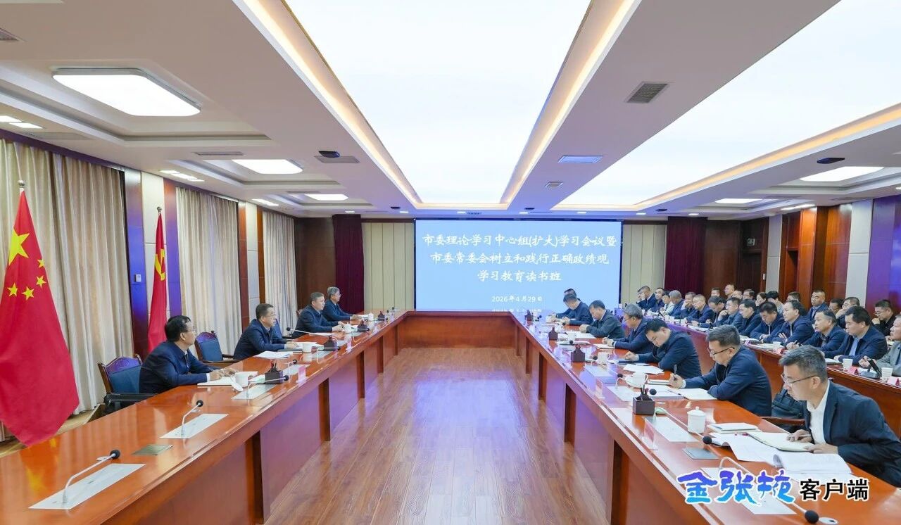 市委理论学习中心组（扩大）学习会议暨市委常委会树立..